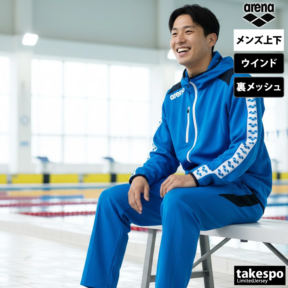 アリーナ（arena） ウインドブレーカー 上下 メンズ セットアップ