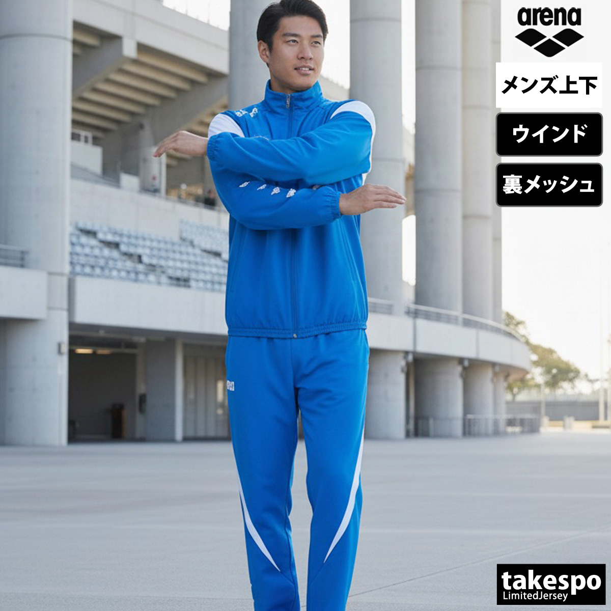 アリーナ（arena） ウインドブレーカー 上下 メンズ セットアップ