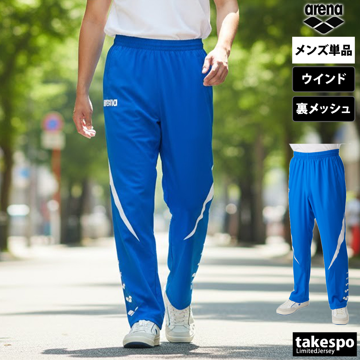 アリーナ（arena） ジャージ 下 メンズ ロングパンツ チーム ウインド