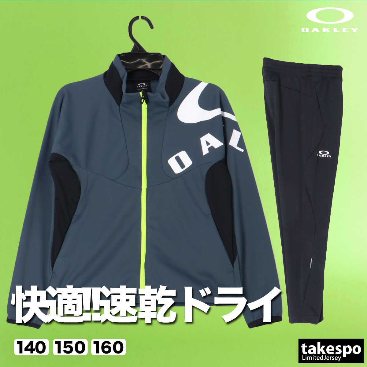 OAKLEY（オークリー） ジャージ 上下 セットアップ ジュニア ブランド
