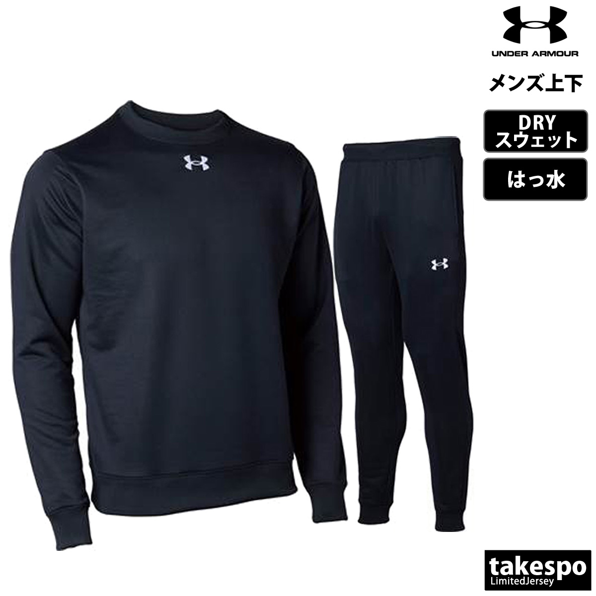 UNDER ARMOUR（アンダーアーマー） スウェット 上下 メンズ