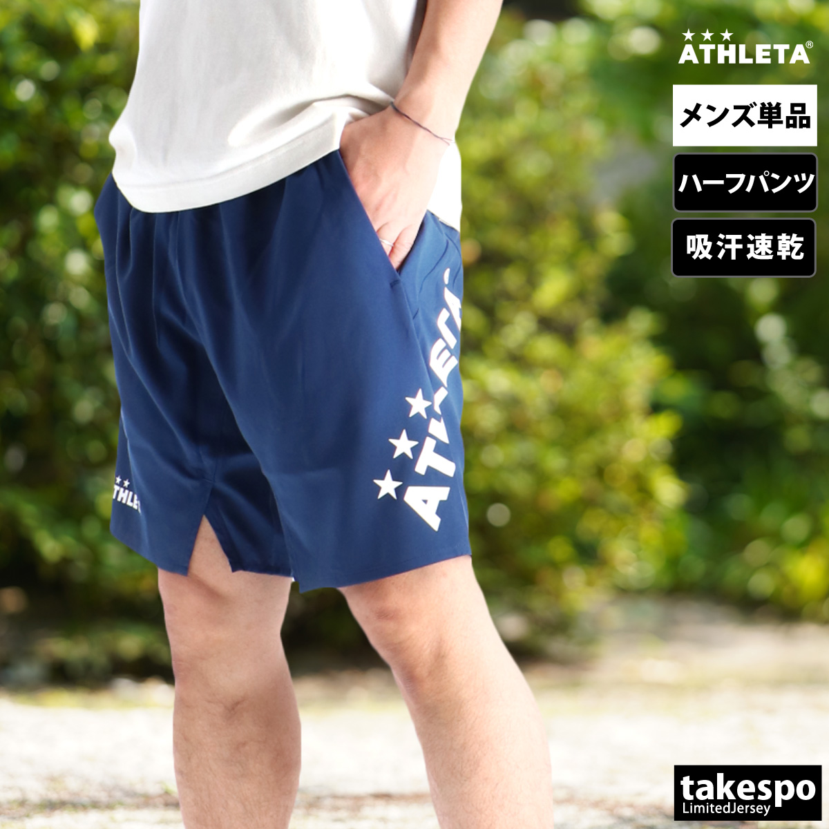 ATHLETA（アスレタ） ハーフパンツ メンズ スポーツ 短パン ブランド