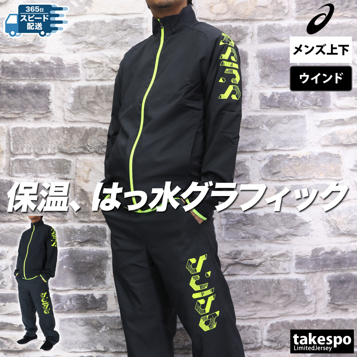 ASICS（アシックス） ウインドブレーカー 上下 メンズ セットアップ