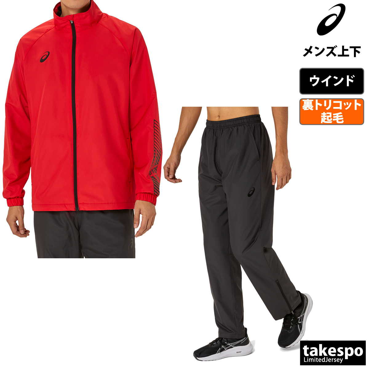ASICS（アシックス） ウインドブレーカー 上下 メンズ セットアップ