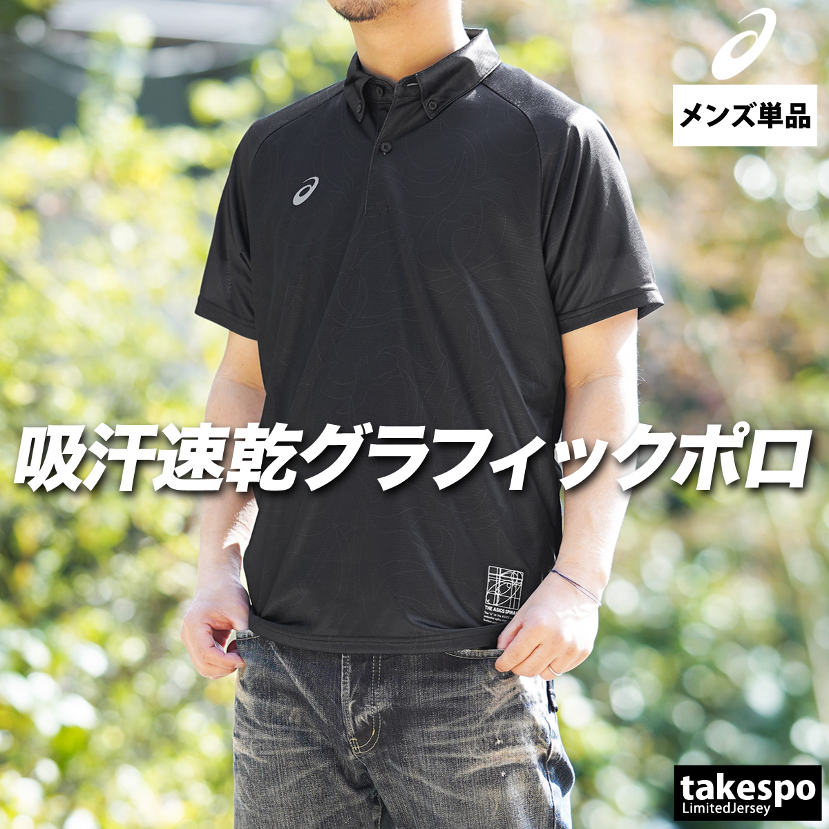 ASICS（アシックス） ポロシャツ メンズ ブランド ドライグラフィック