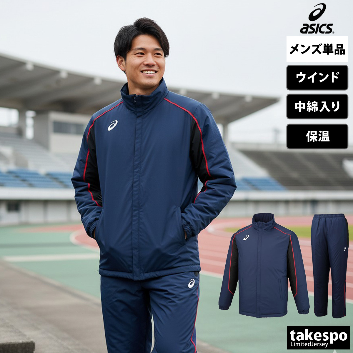 ASICS（アシックス） ウインドブレーカー 上下 メンズ セットアップ