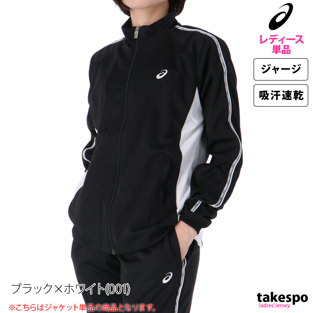 ASICS（アシックス） ジャージジャケット レディース ブランド チーム