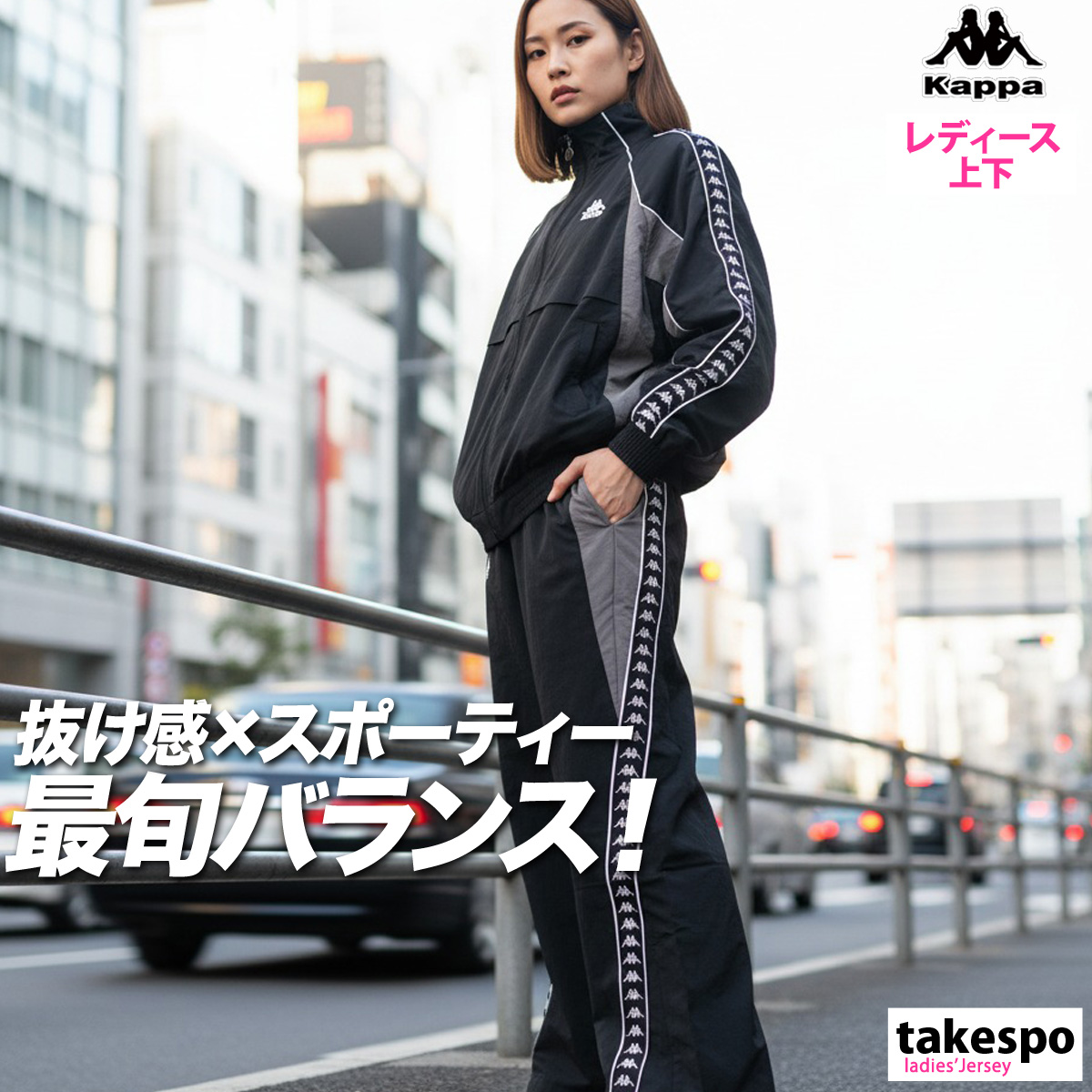 Kappa（カッパ） ウインドブレーカー 上下 レディース セットアップ