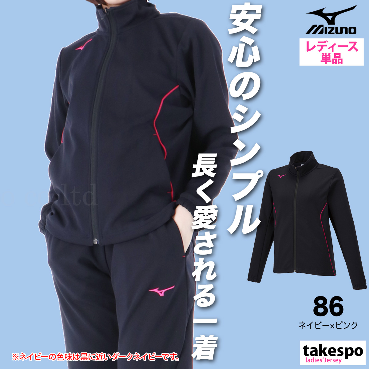 MIZUNO（ミズノ） ジャージジャケット レディース ブランド ウォーム