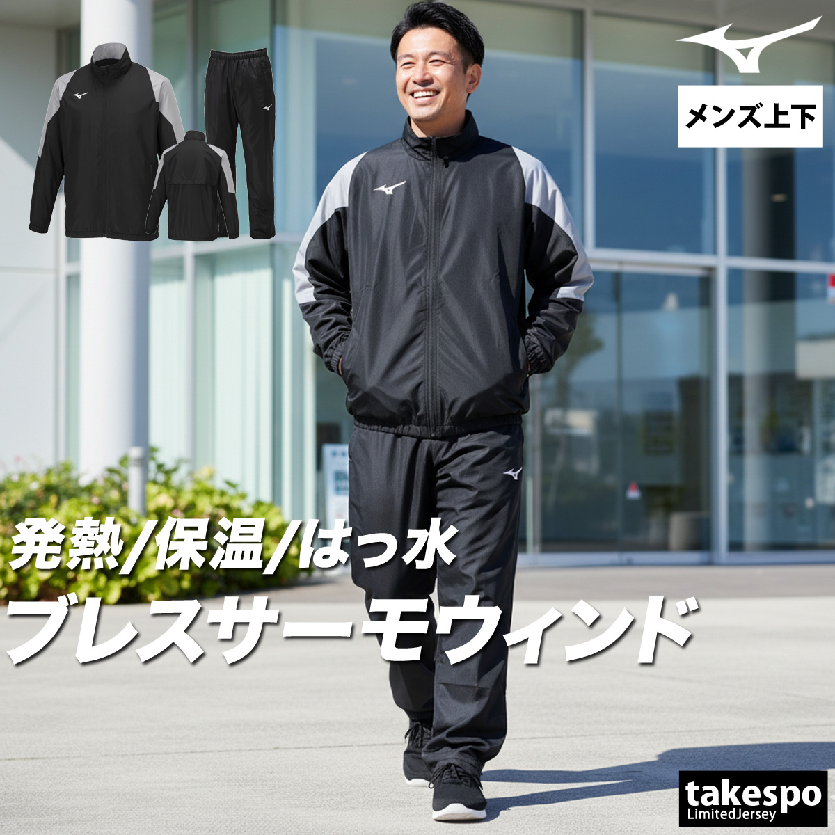 MIZUNO（ミズノ） ウインドブレーカー 上下 メンズ セットアップ