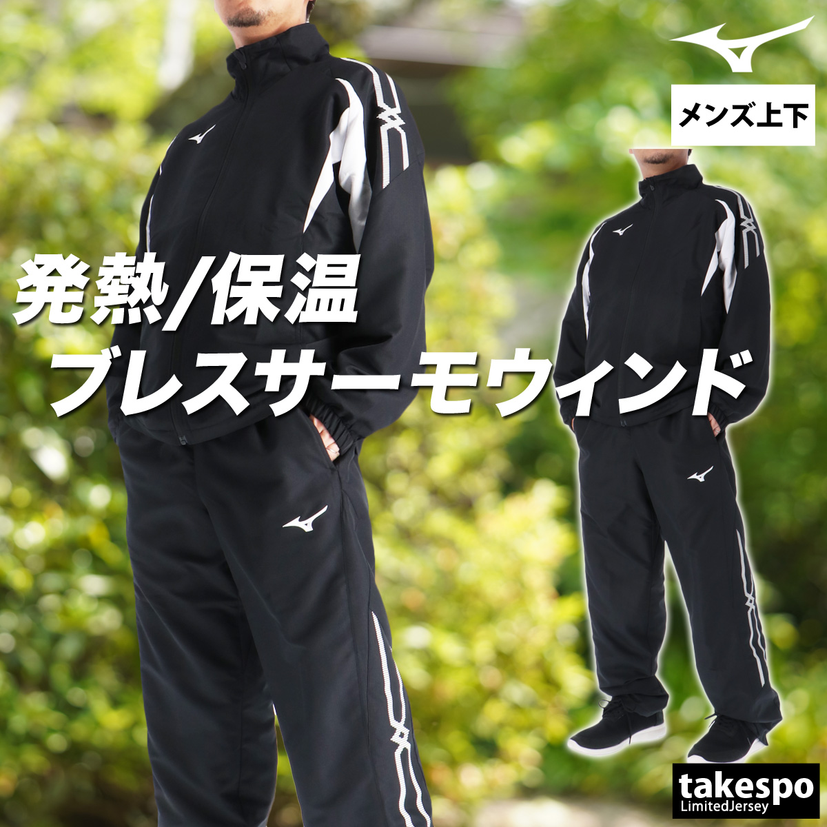 MIZUNO（ミズノ） ウインドブレーカー 上下 メンズ セットアップ