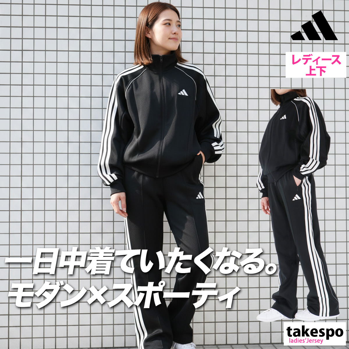 adidas（アディダス） ジャージ レディース 上下 セットアップ