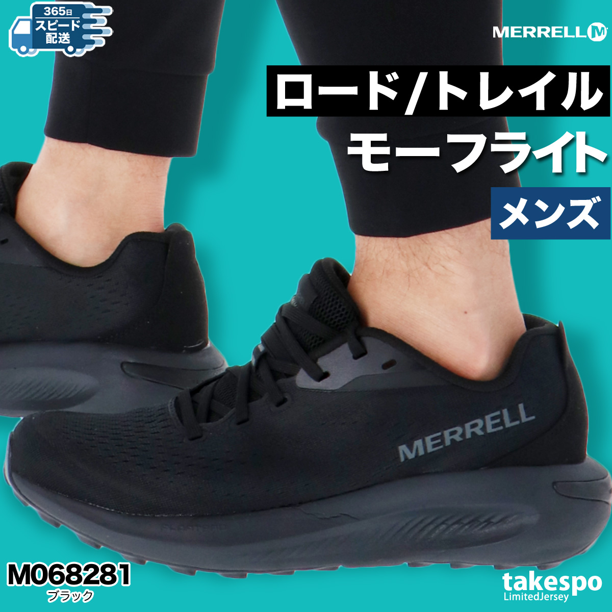 MERRELL（メレル） モーフライト メンズ ロードラン トレイル