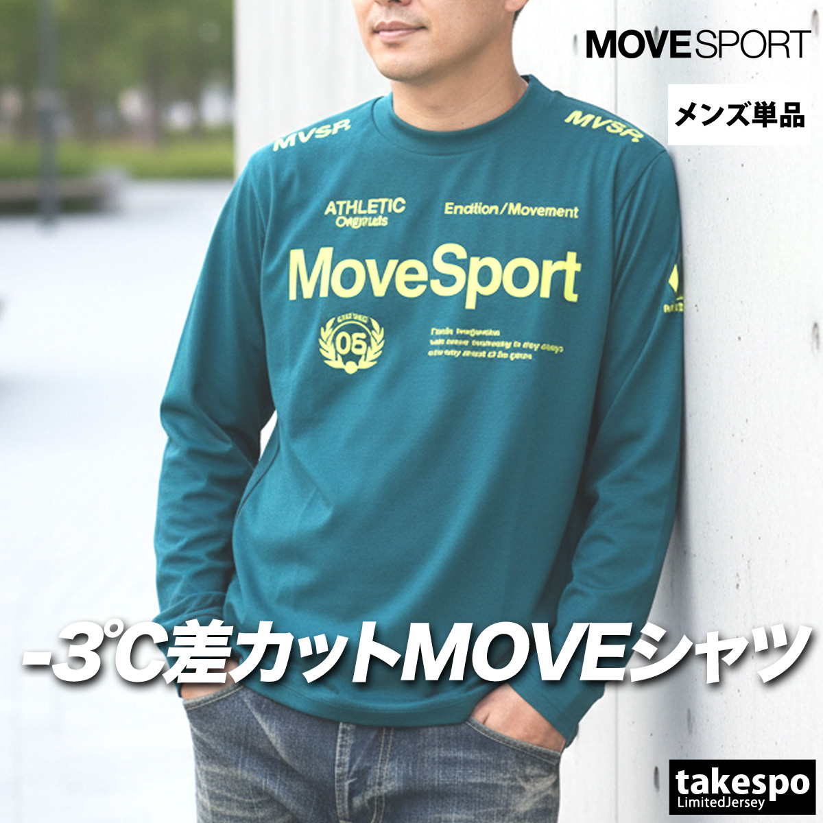 MOVESPORT ロンT 長袖Tシャツ メンズ ブランド ムーブスポーツ