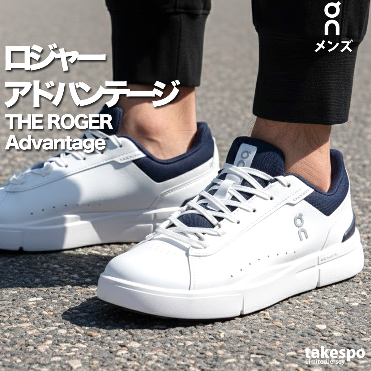 On（オン） THE ROGER Advantage ロジャー アドバンテージ メンズ