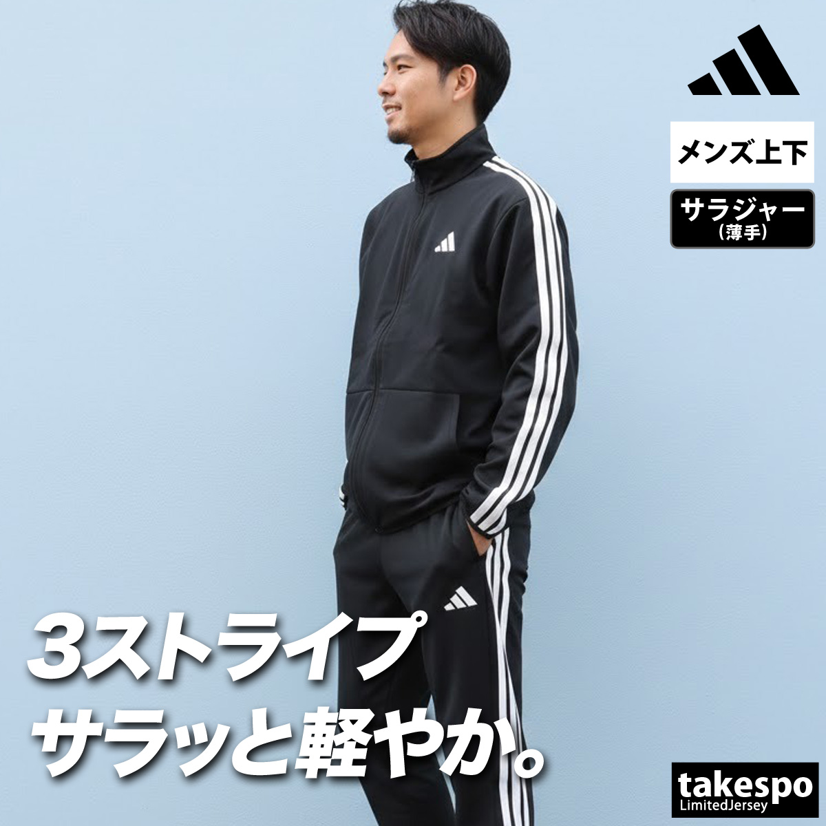 adidas（アディダス） クロス薄手 ジャージ 上下 メンズ セットアップ