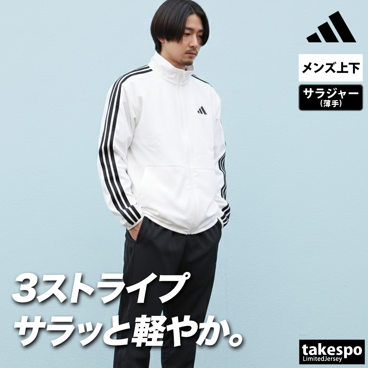 adidas（アディダス） クロス薄手 ジャージ 上下 メンズ セットアップ