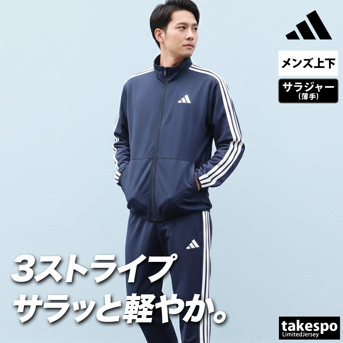 adidas（アディダス） クロス薄手 ジャージ 上下 メンズ セットアップ