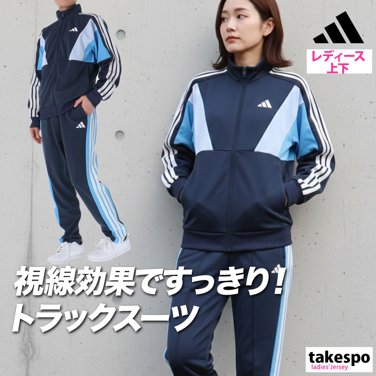 adidas（アディダス） ジャージ レディース 上下 セットアップ