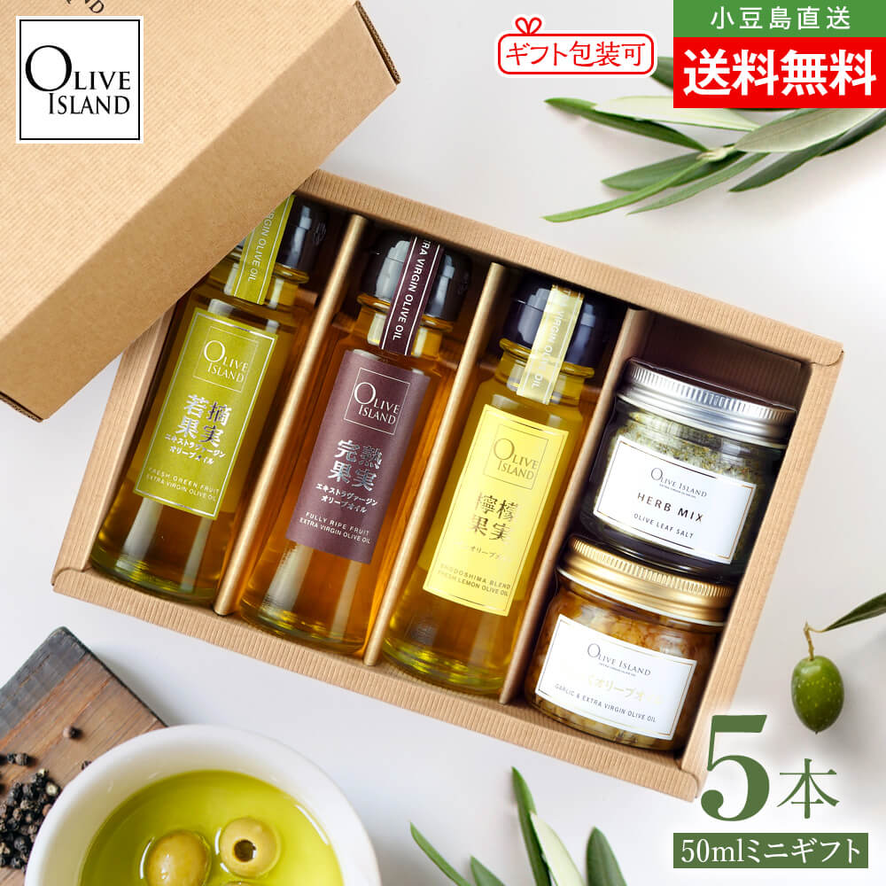 オイルギフトセット/BOX入り 瀬戸内果実EXV・檸檬果実オリーブオイル