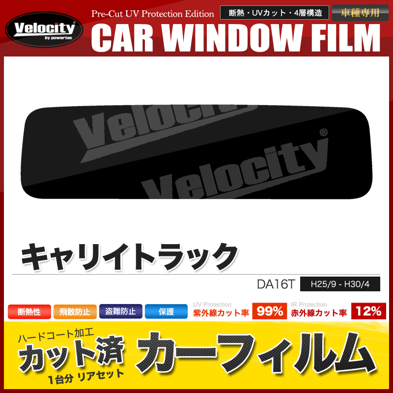 Velocity カーフィルム カット済み リアセット キャリイトラック DA16T