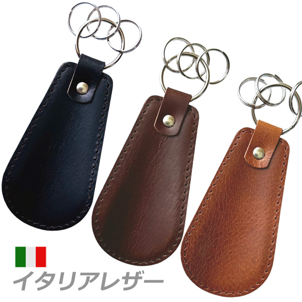 イタリアレザー 靴べら BOX付き キーホルダー付き イタリアンレザー