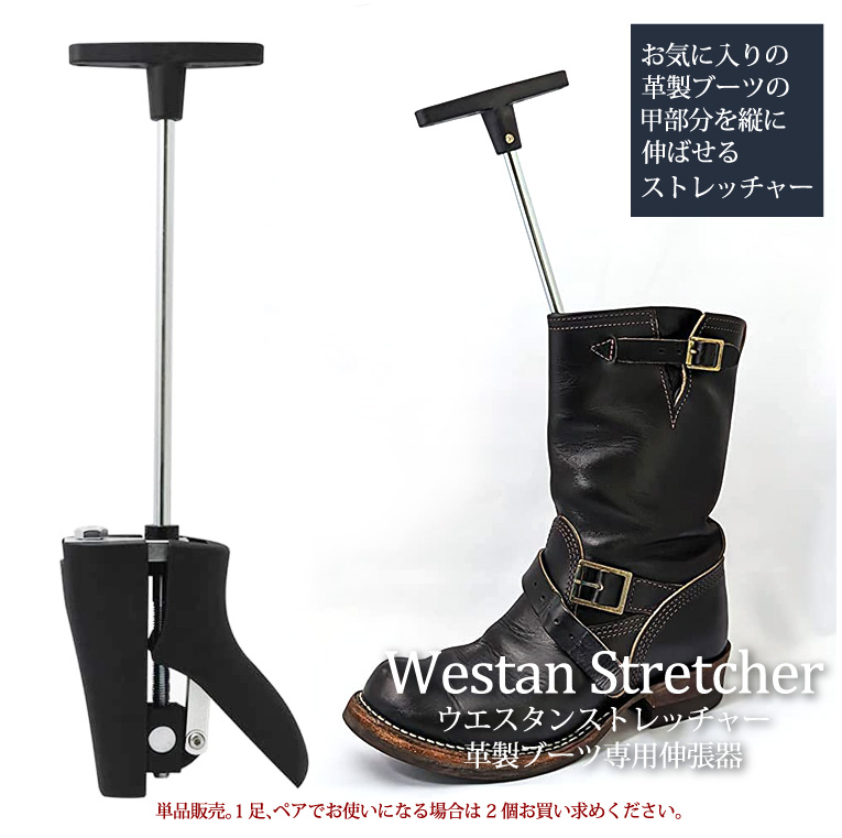 シューズ ストレッチャー ブーツ ウエスタンストレッチャー 単品 1個