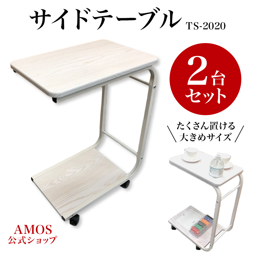 家庭用麻雀サイドテーブル TS-2020 2台セット 爆買 : AMOS公式ショップ