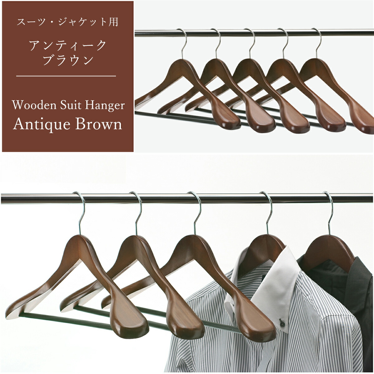 TAMATOSHI 木製 ハンガー スーツ・ジャケット用 バー付 W450 10本