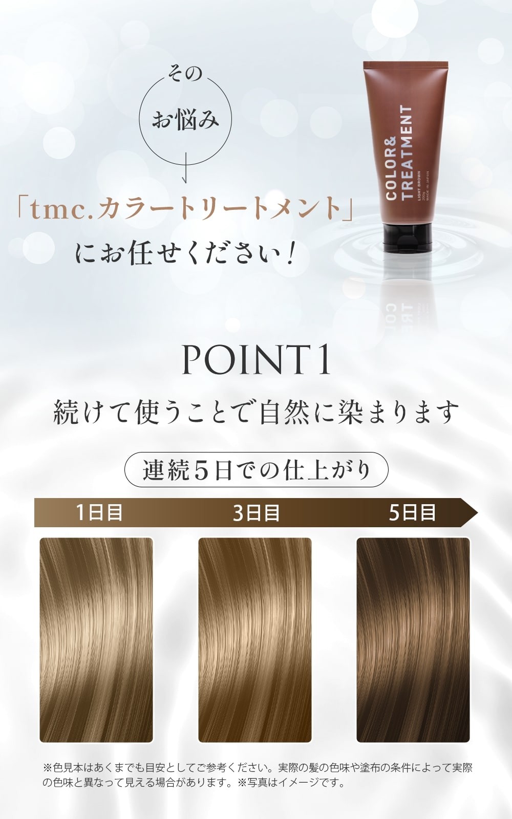 ヘアカラートリートメント ライトブラウン 白髪染め tmc. ツボクサ