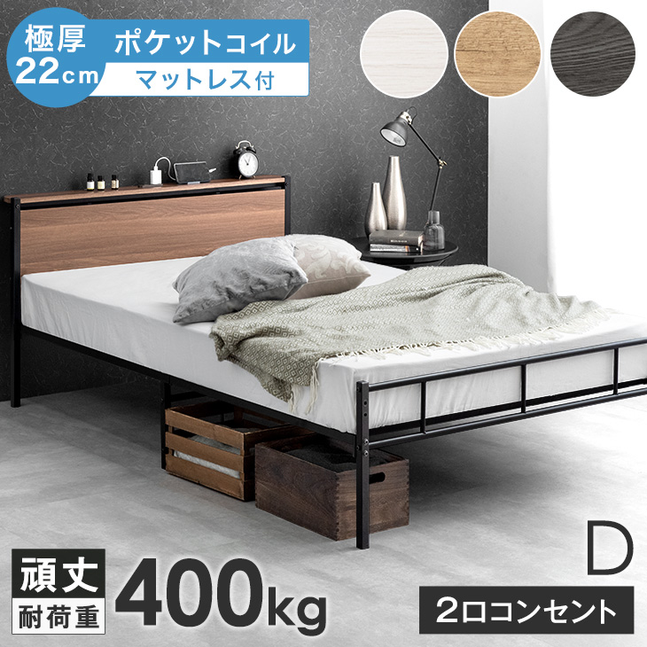 タンスのゲン ベッド マットレス付き 極厚22cm ポケットコイル ダブル