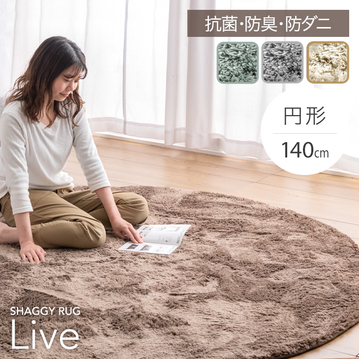 タンスのゲン ラグ カーペット ラグマット シャギーラグ 100 円形