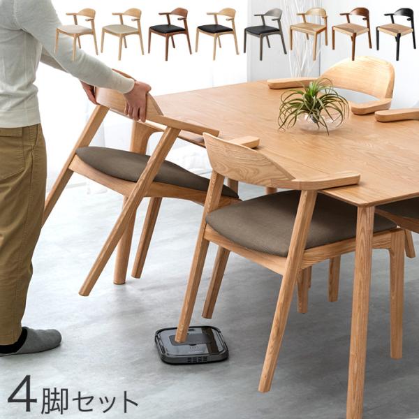 タンスのゲン ダイニングチェア 1脚 おしゃれ 木製 チェア 北欧 単品