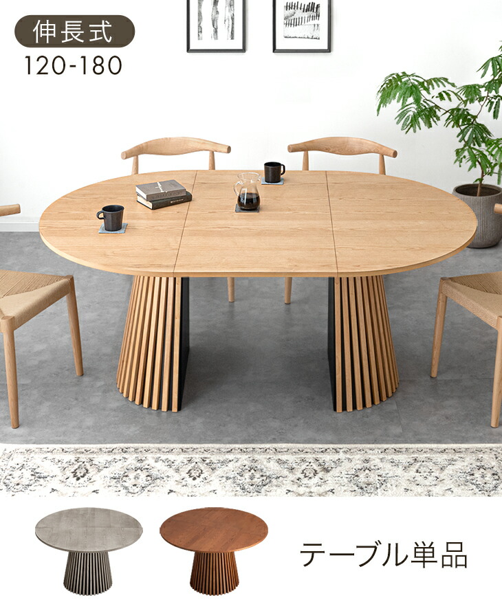 タンスのゲン ダイニングテーブル 丸 120 伸長式 おしゃれ 単品 4人