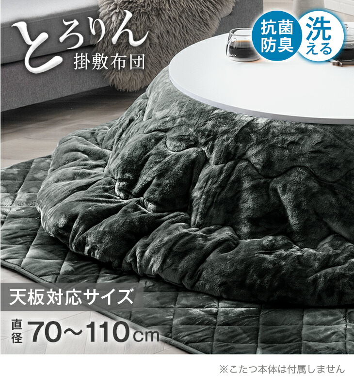 タンスのゲン こたつ 2点セット 円形 丸形 おしゃれ こたつセット