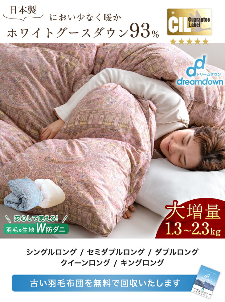 タンスのゲン 羽毛布団 セミダブル 暖かい ホワイトグースダウン93
