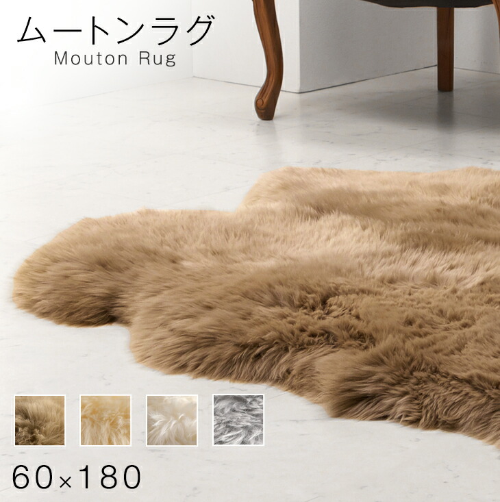 タンスのゲン 8日+5% ムートンラグ ラグ ラグマット 本物 ムートン 60