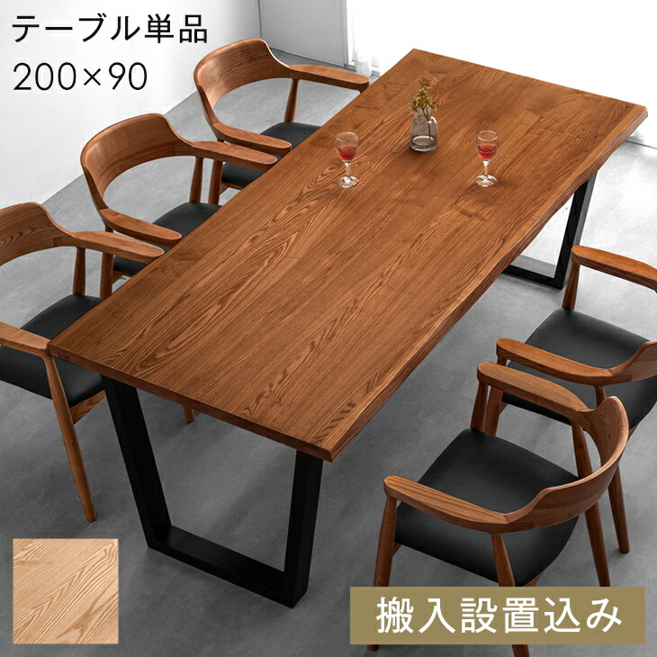 タンスのゲン ダイニングテーブル 6人 単品 200 × 90 テーブル 天然木