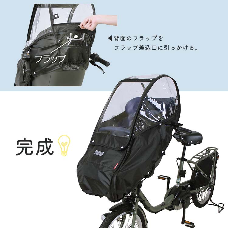 MARUTO（マルト） 自転車 フロントチャイルドシート用 レインカバー 前