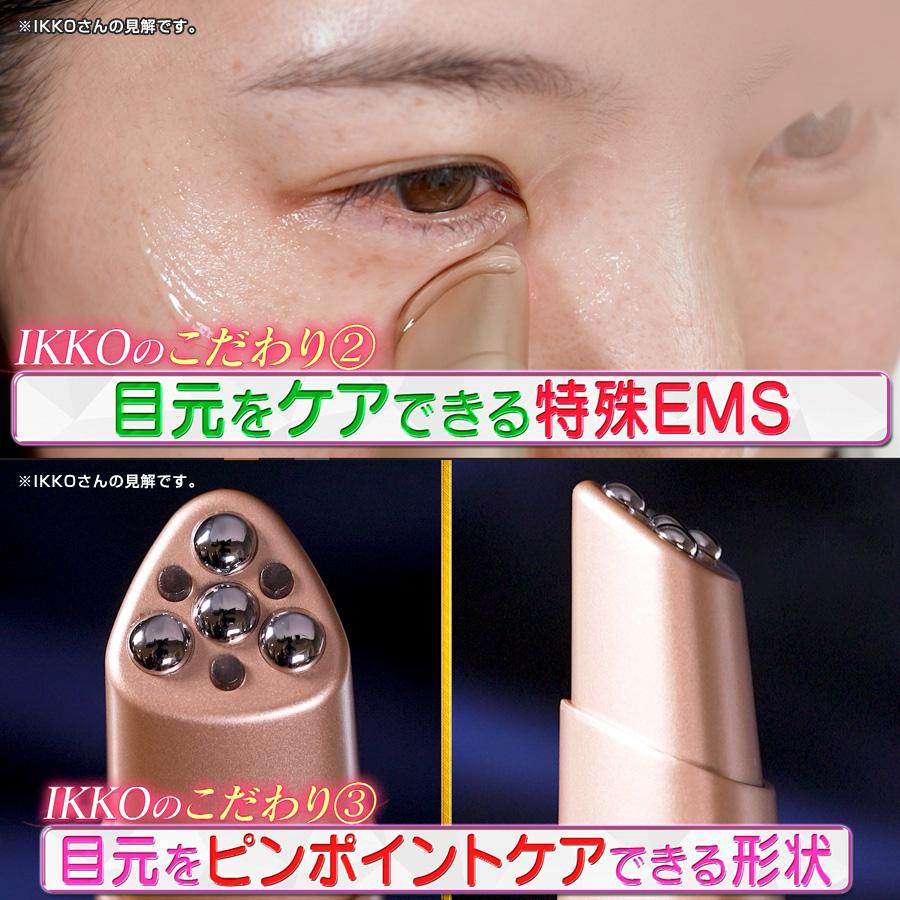 IKKOプロデュース MEラボンアイ / IKKO 目元美顔器 目 美顔器 美容