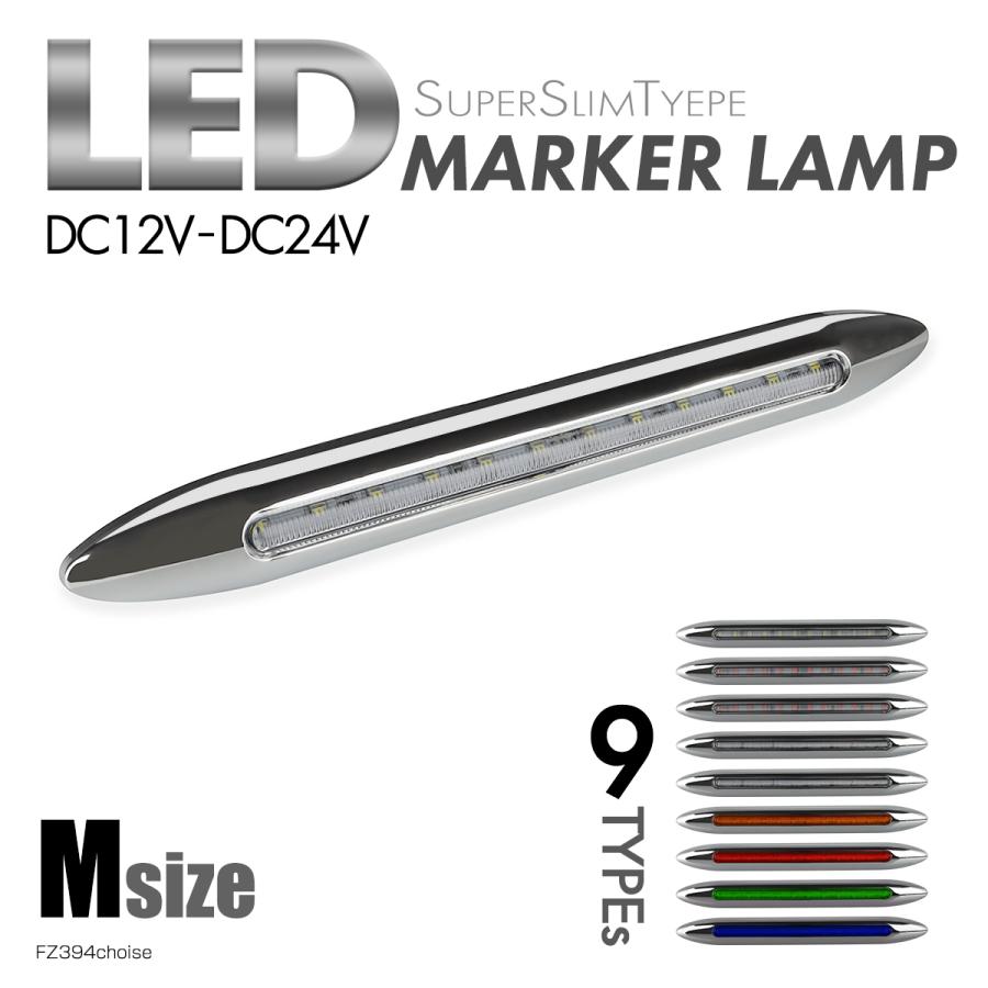 トラック LED サイドマーカー マーカーランプ Mサイズ 24V 12V 兼用 車