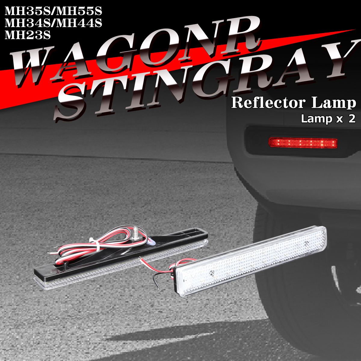 ワゴンR ワゴンRスティングレー リフレクター LEDリア MH35S MH55S