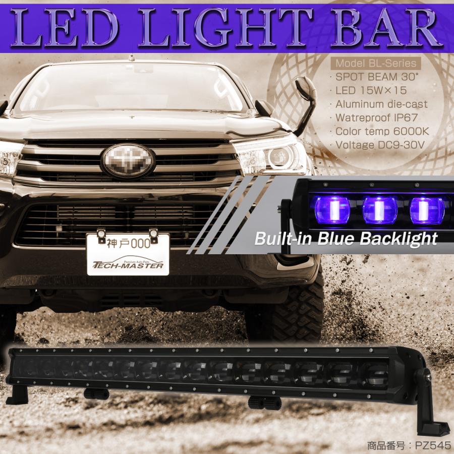 LED ライトバー 225W 19125lm 34インチ ブルー ライト内臓 スポット