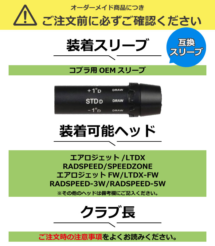 コブラ用OEM対応スリーブ付シャフト USTマミヤ アッタス キング ATTAS