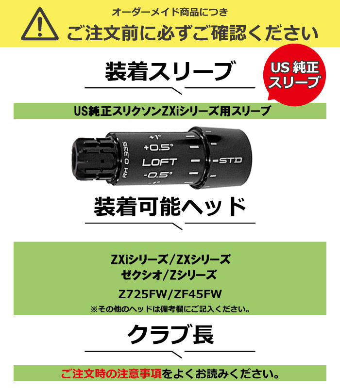 ZXi スリクソンZXi用US純正スリーブ付シャフト AWESASS オウサス AWES1