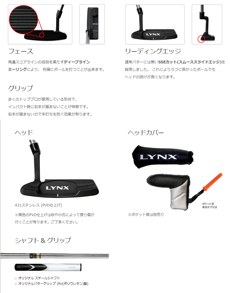 Lynx（リンクス） STEP OVER 25 ステップオーバー25 パターチッパー