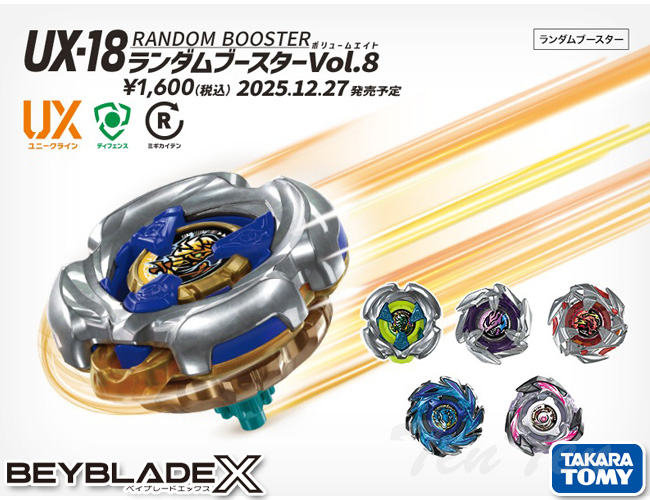 ベイブレードX BEYBLADE X UX-18 ランダムブースターVol.8 【即納品