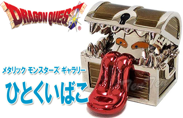 ドラゴンクエスト メタリックモンスターズギャラリー ひとくいばこ