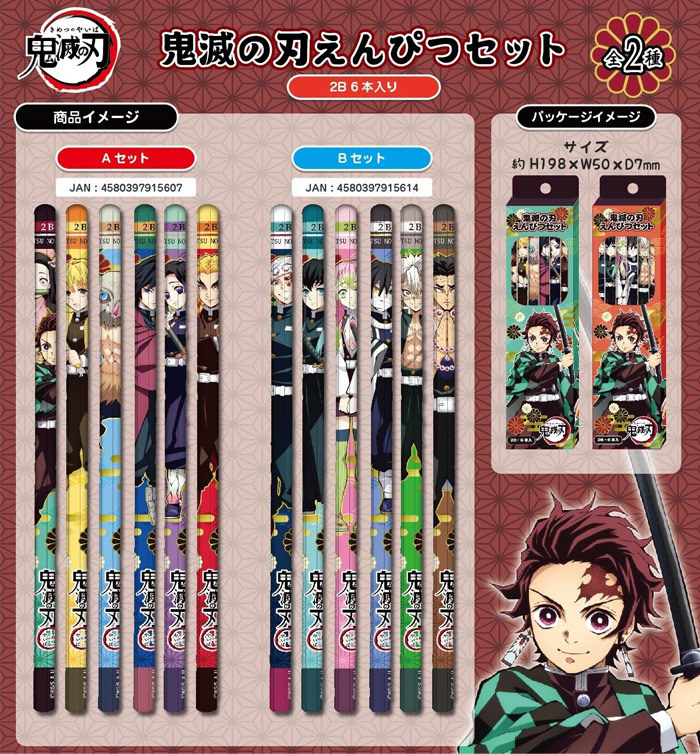 即納品】 鬼滅の刃 えんぴつセット 2B Bセット 宇髄 無一郎 甘露寺 伊