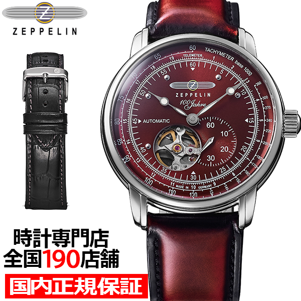 ZEPPELIN（ツェッペリン） 100周年記念シリーズ オープンハート